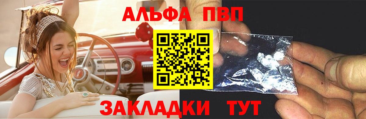 А ПВП VHQ  Вход с VPN  A PVP VHQ  Лениногорск  Alpha-PVP Соль 