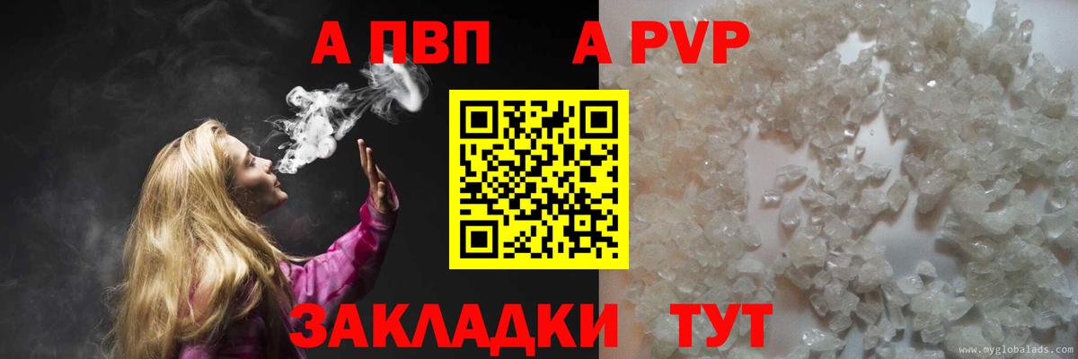 Альфа ПВП кристаллы Лениногорск