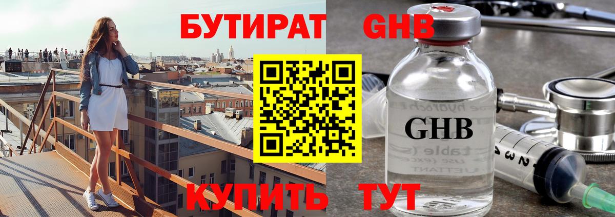 Бутират 1.4BDO  Вход с VPN  Бутират  Лениногорск 