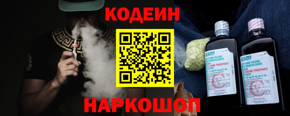 Codein Purple Drank  Кодеин напиток Lean (лин)  Лениногорск  Вход с VPN 