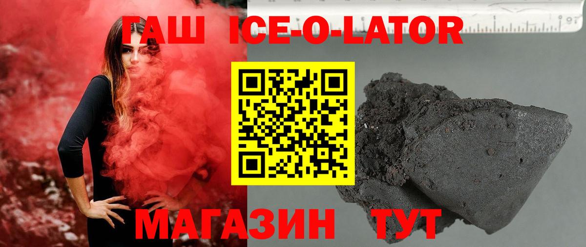 ГАШИШ Ice-O-Lator  Вход с VPN  Лениногорск  ГАШ индика сатива 