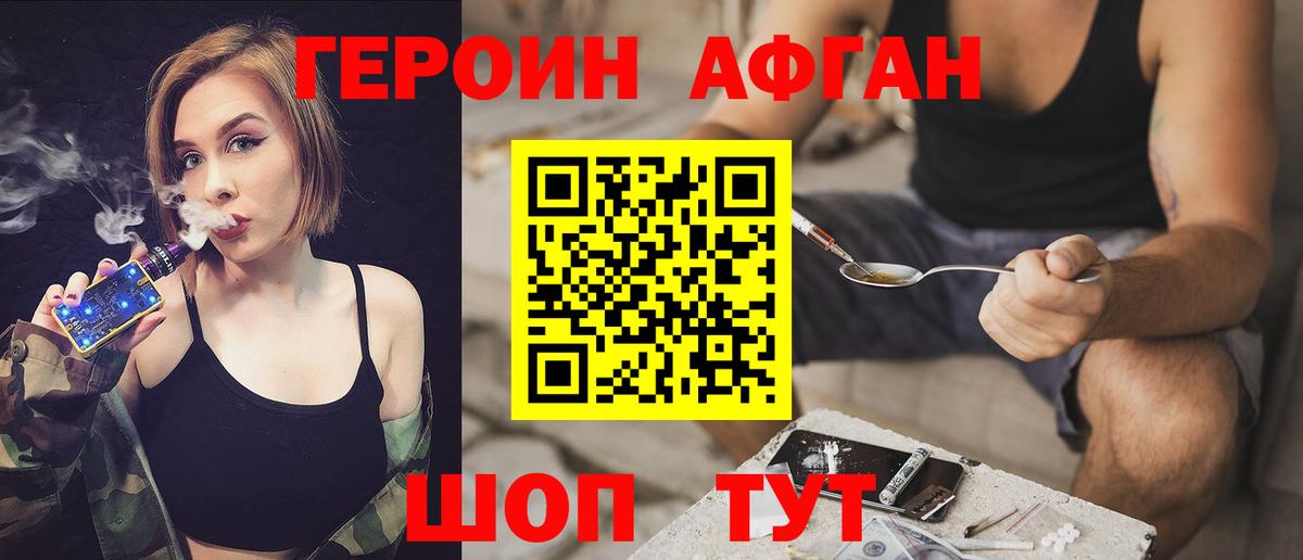 ГЕРОИН хмурый Лениногорск