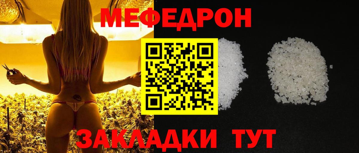 Мефедрон кристаллы Лениногорск