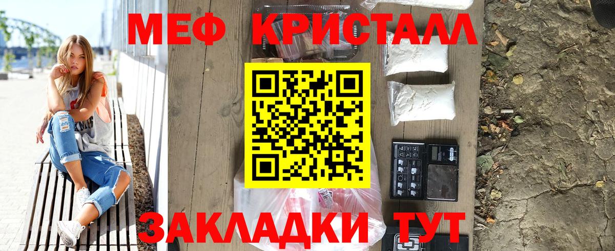 МЕФ мука  Вход с VPN  МЯУ-МЯУ  МЯУ-МЯУ  МЕФ кристаллы  Лениногорск 