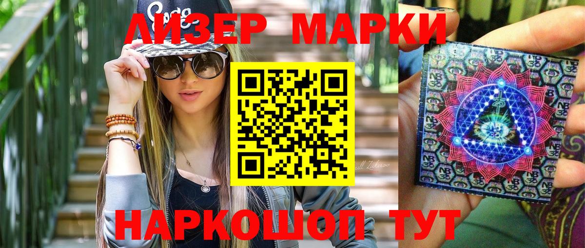 Наркотические марки 1,8мг Лениногорск
