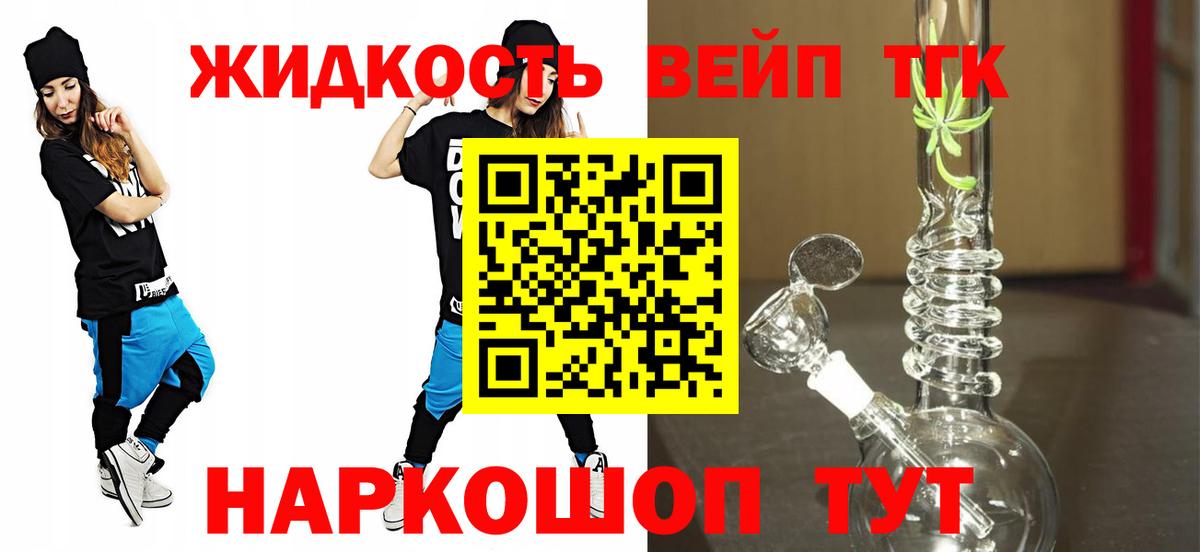 Дистиллят ТГК жижа  Вход с VPN  Лениногорск 